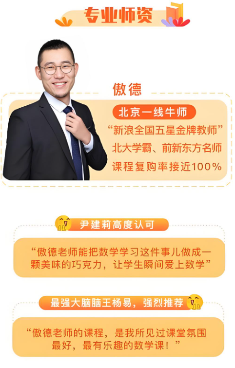 傲德初二数学同步基础课上下学期程100节带讲义练习 百度网盘下载