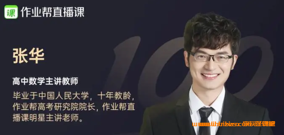 高中数学大题突破：张华肖晗联手打造17个系列技巧特训（作业帮）