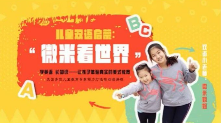 120节美式启蒙英语：微米老师带你用耳朵看世界（MP3+PDF全集）