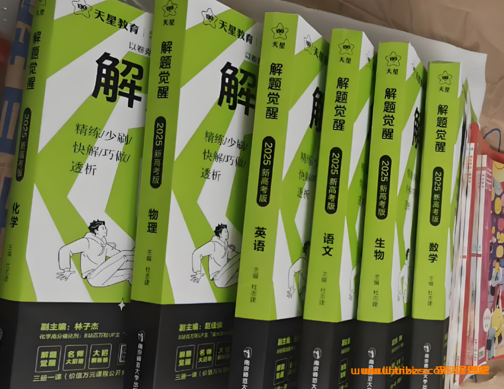 高考全科突破:2025版《解题觉醒》备考资料完整收录