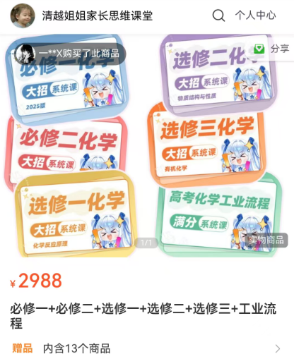 B站清越姐姐高中化学全套课程 百度网盘下载