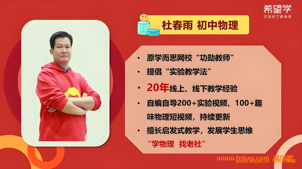 初二物理春季直播课:杜春雨老师全国版16讲(含讲义)