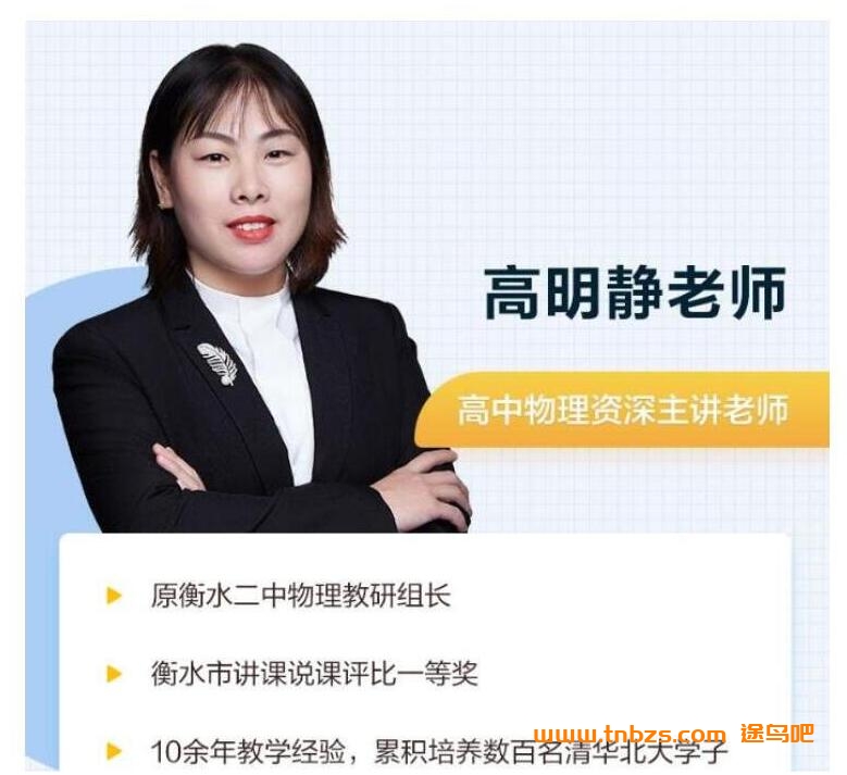 跟着高明静老师,系统攻克高考物理一轮与二轮复习(暑假+秋季全程)