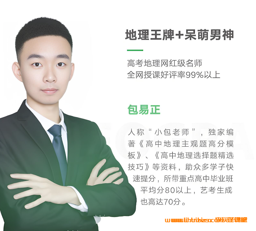 包易正地理一轮全程班:高考自然地理系统攻略(联报完整版)