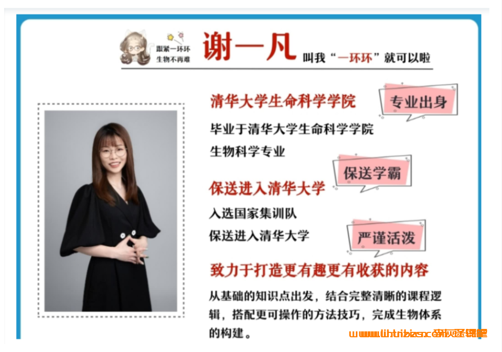 高一生物A+班春季课程:谢一凡老师主讲(2025版)