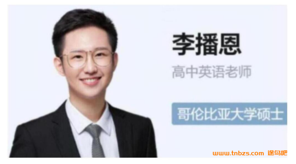 高二英语寒假强化:李博恩A+班2025课程实录