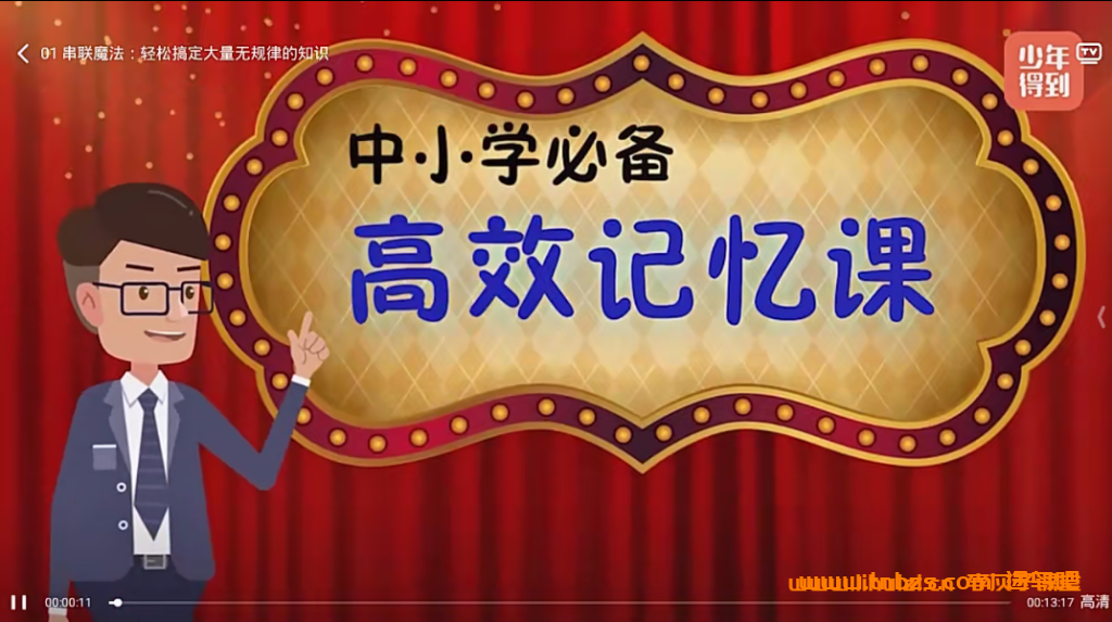 高效记忆法深度解析:少年得到专为中小学打造的学习加速器
