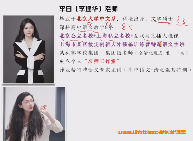 李建华(李白)2026届高考语文二轮冲顶班寒假+春季全程课程介绍