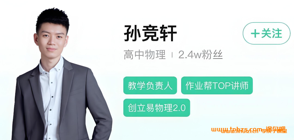 终极冲刺:孙竞轩高考物理三轮密训(2025)