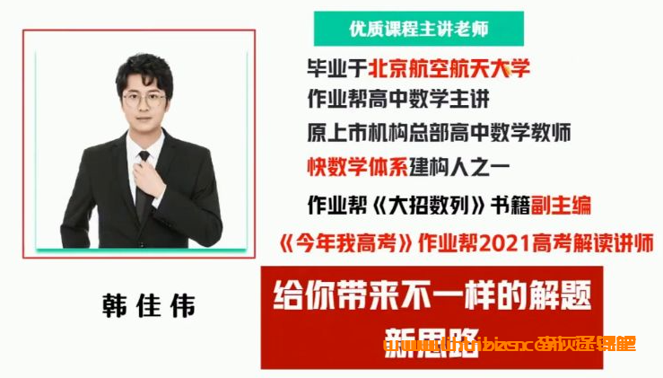 韩佳伟老师2025高考数学三轮冲刺密训：百度网盘完整版