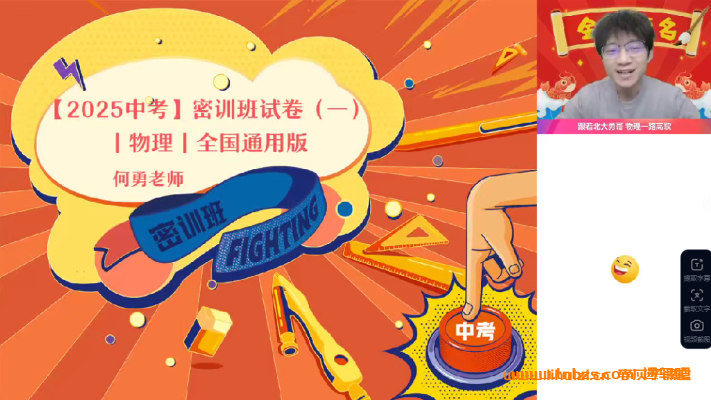 备战中考物理：何勇老师2025全国通用版密训课程（初三专用）