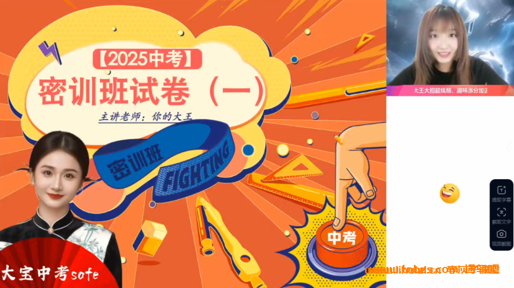 2025中考数学冲刺：李爽老师初三密训班（全国通用·作业帮）