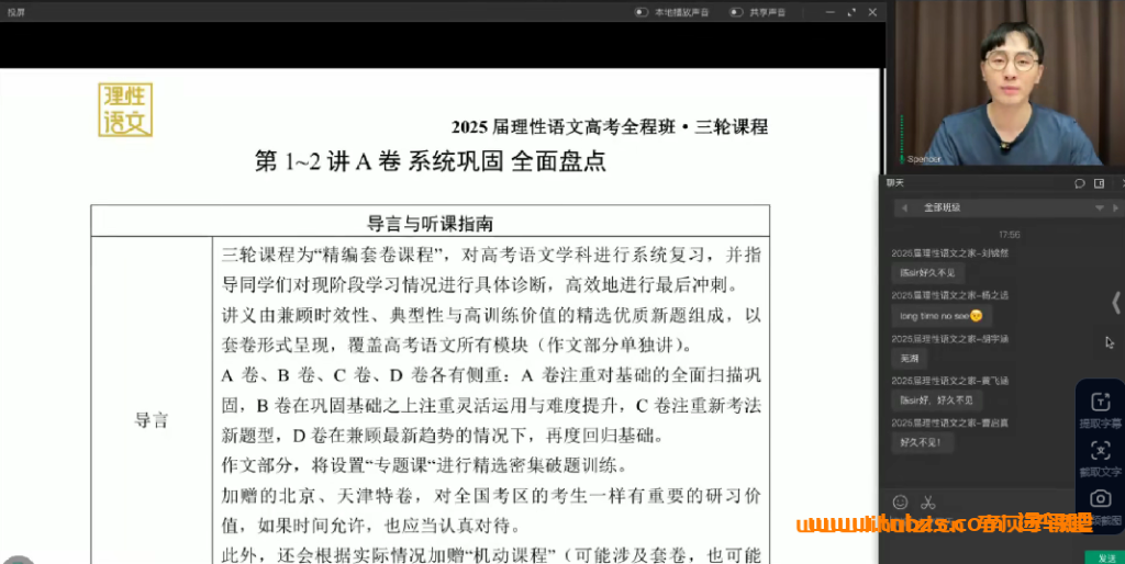 高考语文三轮冲刺:陈焕文2025押题课程全收录