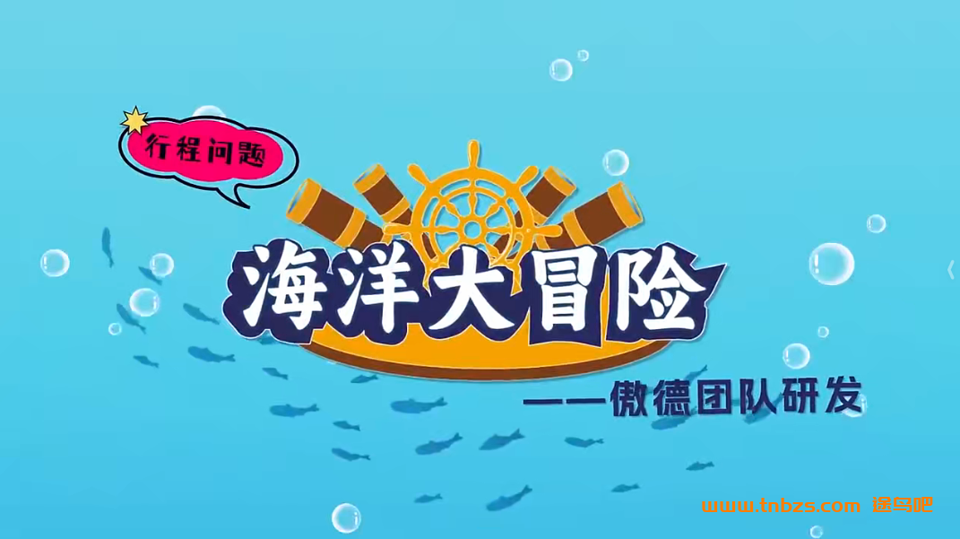 傲德小学数学新思维课程 小学奥数中的工程、行程、牛吃草问题 135讲百度网盘下载