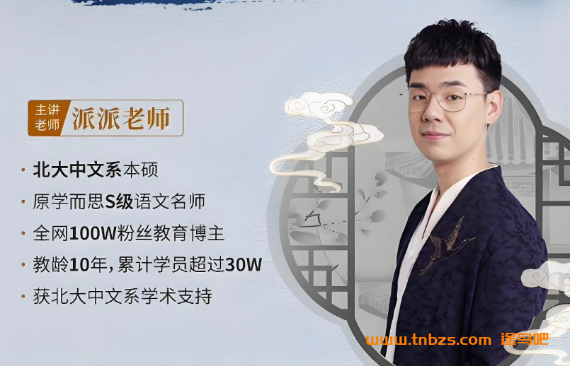 【北大派神】派派老师精读·阅读周周练 66讲带讲义百度网盘下载