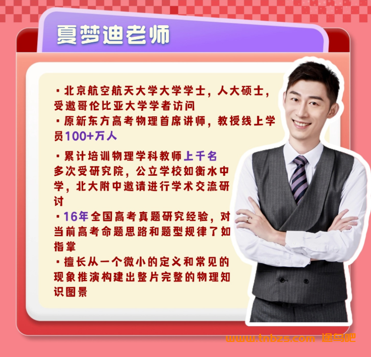 夏梦迪2028届高一物理全年系统班 2025暑秋2026寒春高一物理课程