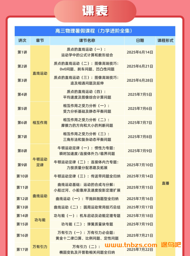 夏梦迪老师2026届高三物理全年班 百度网盘