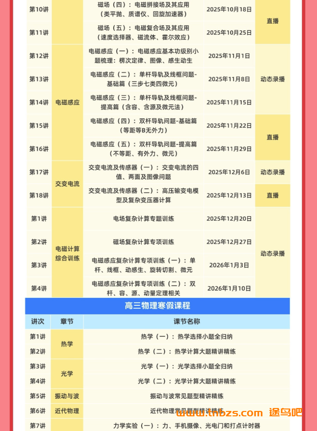 夏梦迪老师2026届高三物理全年班 百度网盘