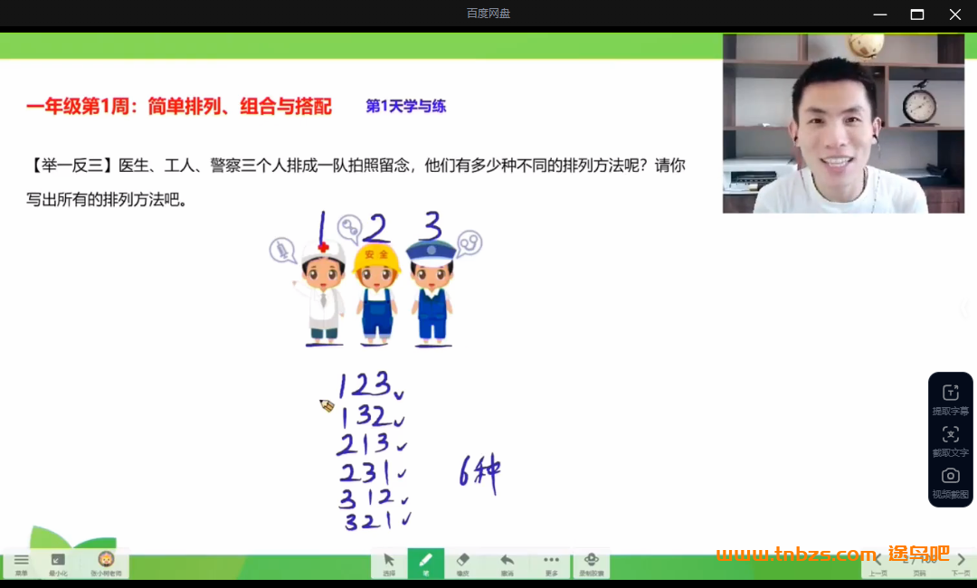 小树老师讲数学 一年级数学思维课上下学期149讲全带讲义 百度网盘下载