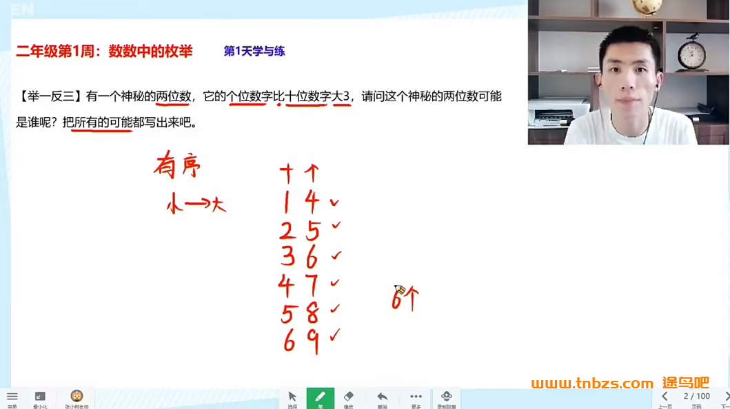 小树老师讲数学 二年级思维数学上下合集 150讲带资料百度网盘下载