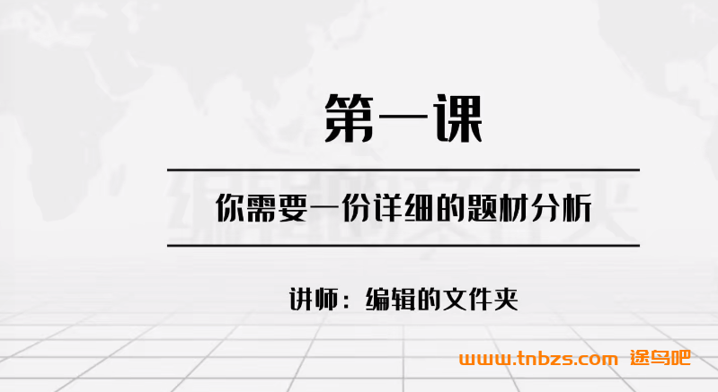 网文写作底层逻辑,新手如何从0到1开始写网文31节课 百度网盘下载