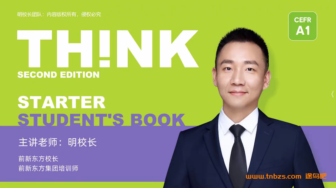 明豆豆Think 1英语新版 U1-U12单元116视频+资料完结百度网盘下载