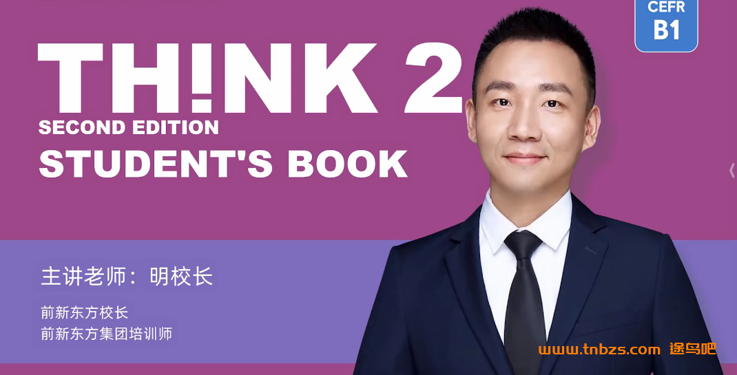明豆豆Think 2英语新版 98讲百度网盘下载