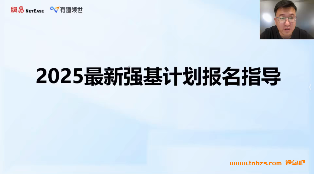 有道2025高考志愿填报通关秘籍与实操指导 百度网盘下载