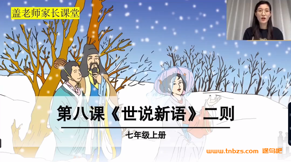 盖老师初中语文七八九上册下册教材课本同步文言文71讲完结