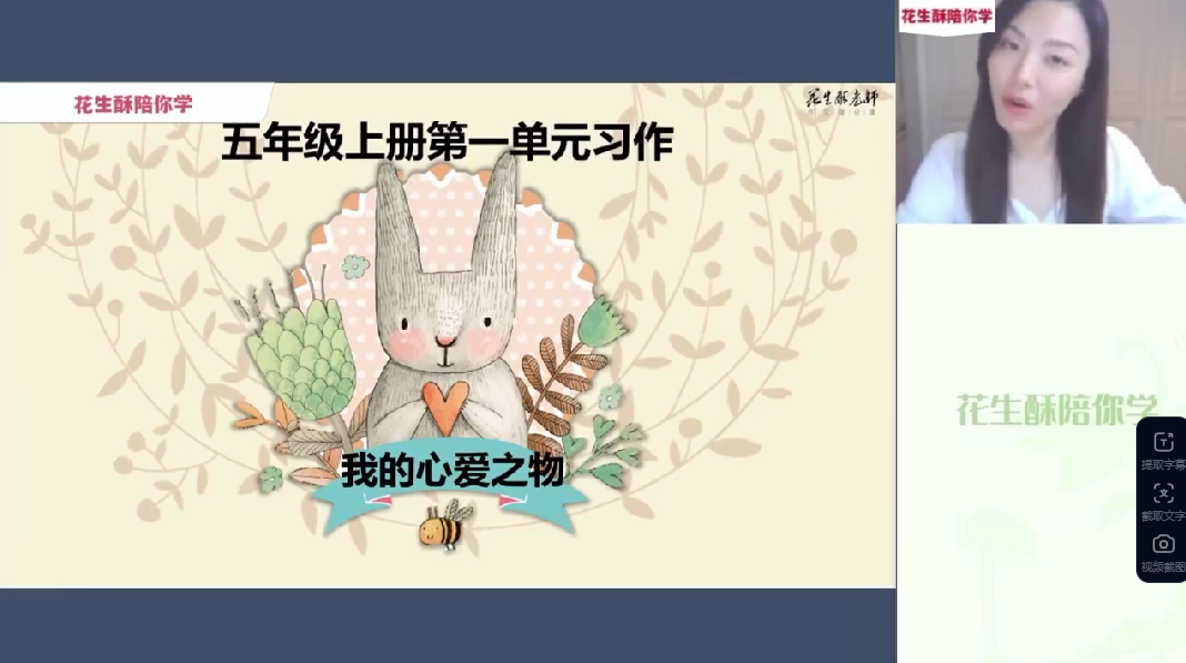 花生酥毛芸老师小学语文五年级同步课堂作文 16讲合集百度网盘下载