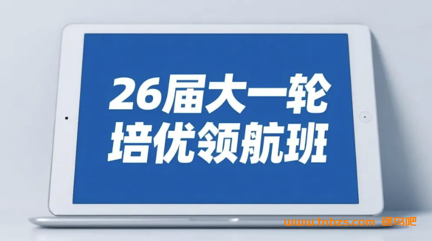 高考数学撸题侠2026届高考数学大一轮培优领航班 百度网盘下载