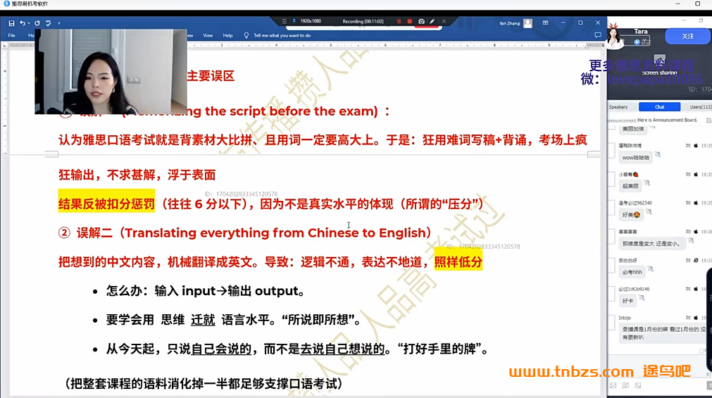 Tara：雅思口语 2024口语技巧班+口语题库素材 百度网盘下载