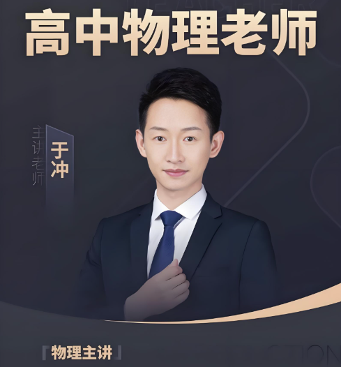 于冲2026高考物理一轮复习第一阶段力学课程更新完毕 百度网盘下载