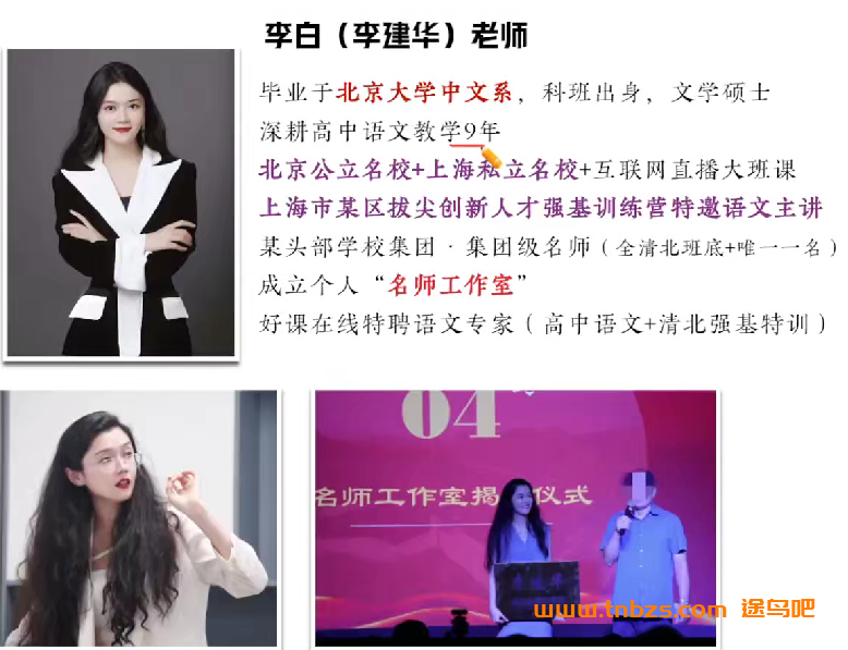 作业帮李白(李建华)2026高考语文冲顶班一轮复习联报 百度网盘下载