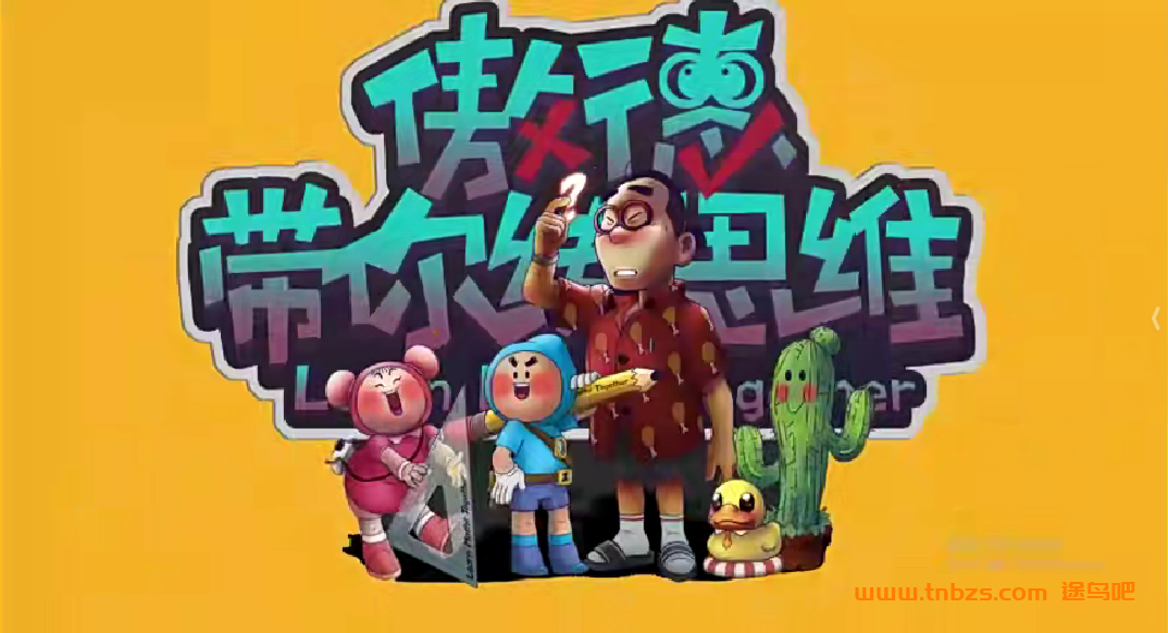 2023新版傲德老师带你练小学数学思维1-6年级720节含资料 百度网盘下载