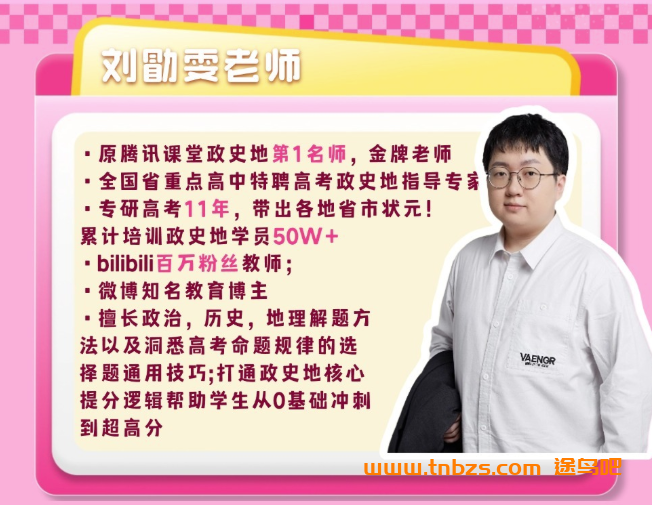 刘勖雯2026高考政治一轮复习联报 百度网盘下载
