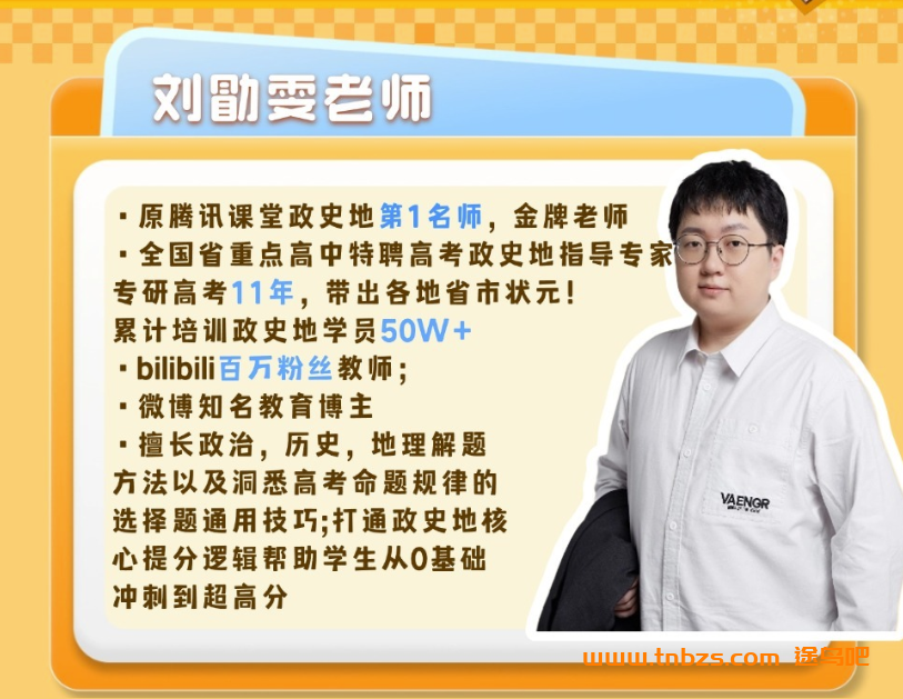 刘勖雯2026高考历史一轮复习联报 百度网盘下载