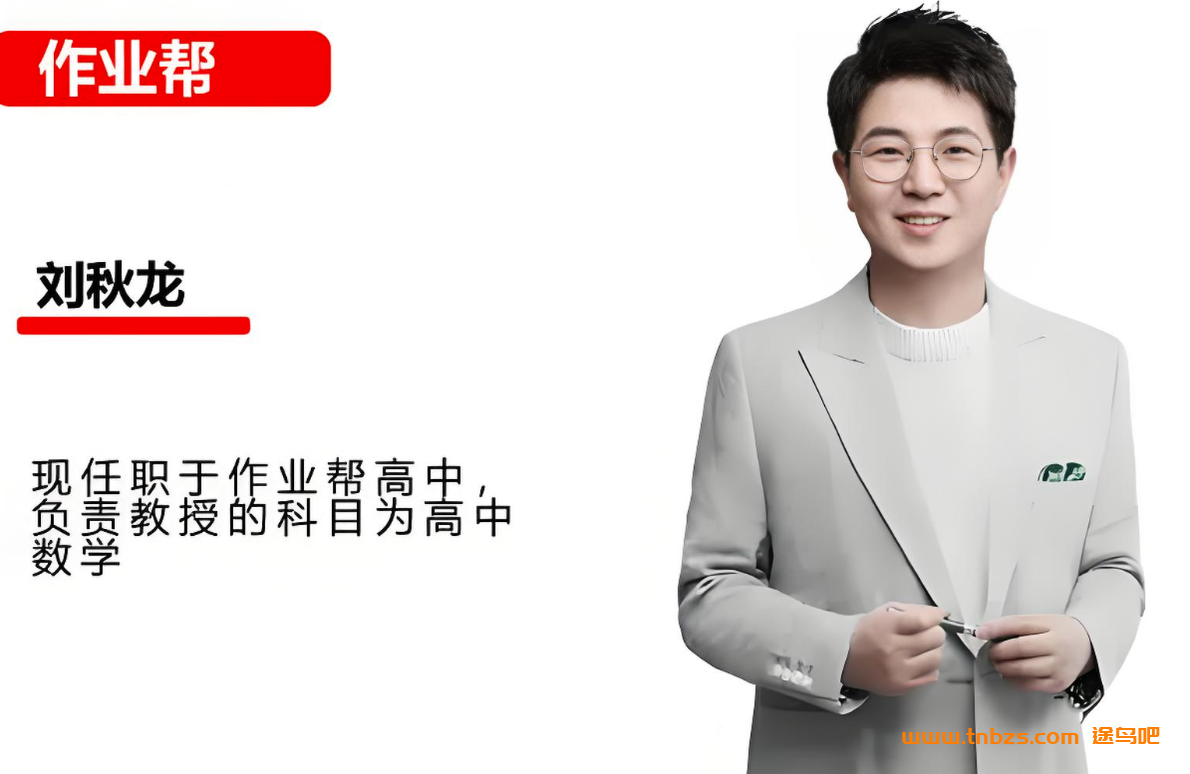 刘秋龙2026高考数学一轮复习暑秋联报 百度网盘下载