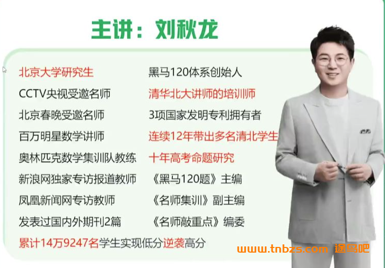 刘秋龙2026高考数学一轮复习暑秋联报 百度网盘下载