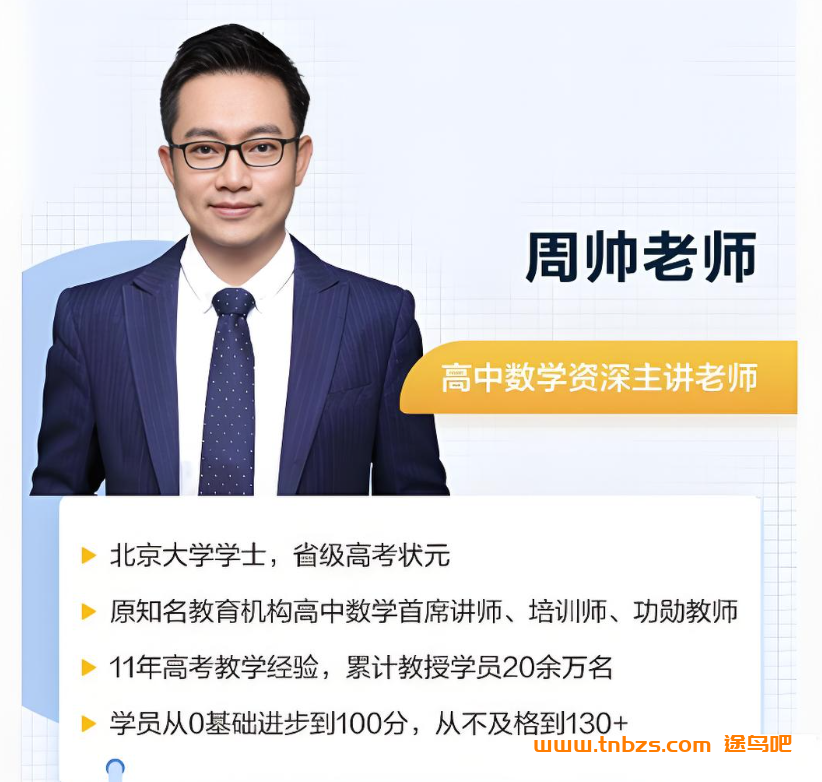 GT周帅2026暑高一数学暑假班 百度网盘下载