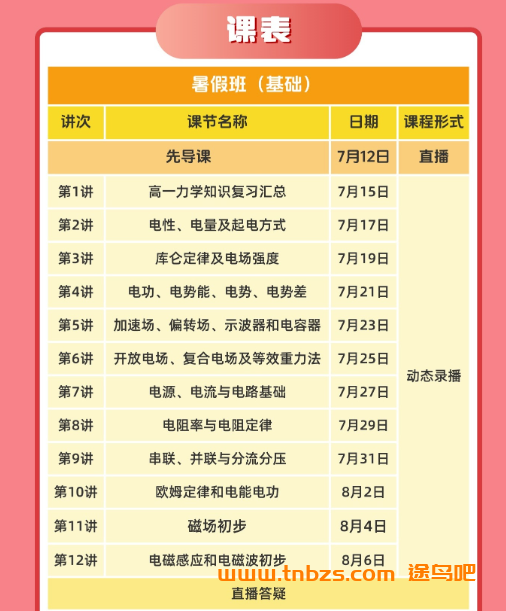 夏梦迪物理2027届高二物理全年系统班 夏梦迪25暑秋26寒春高二物理网课