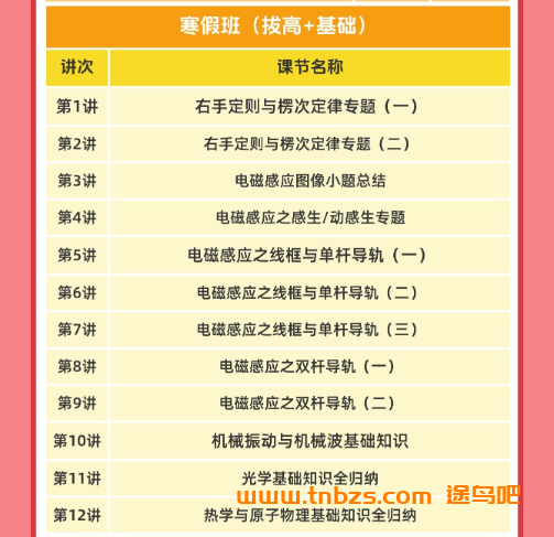 夏梦迪物理2027届高二物理全年系统班 夏梦迪25暑秋26寒春高二物理网课