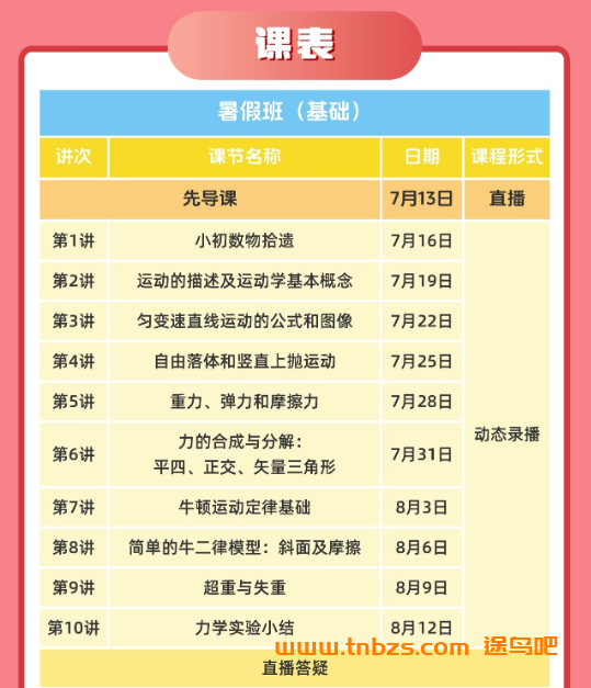 夏梦迪2028届高一物理全年系统班 2025暑秋2026寒春高一物理课程