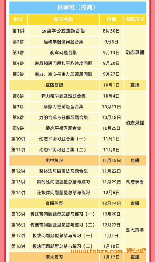 夏梦迪2028届高一物理全年系统班 2025暑秋2026寒春高一物理课程