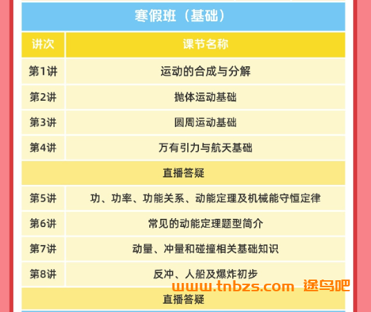 夏梦迪2028届高一物理全年系统班 2025暑秋2026寒春高一物理课程