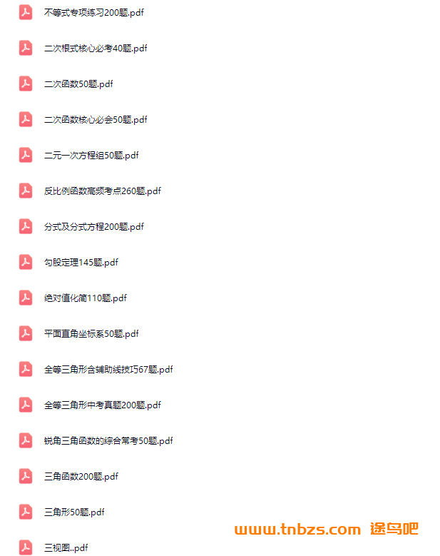 学而思初中数学内部精选题型题库共5000道精选练习题 百度网盘下载