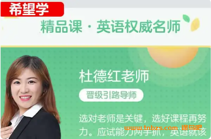 希望学杜德红2024秋上初三英语培训班 18讲带讲义百度网盘下载