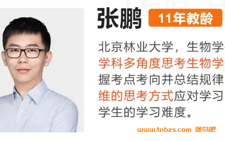 张鹏2026高考生物一轮复习联报课程视频带电子讲义 百度网盘下载