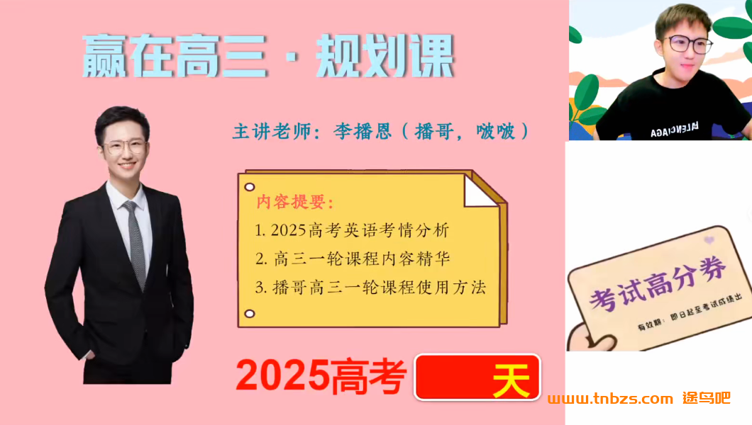 李博恩2026高考英语尖端班一轮复习联报 百度网盘下载