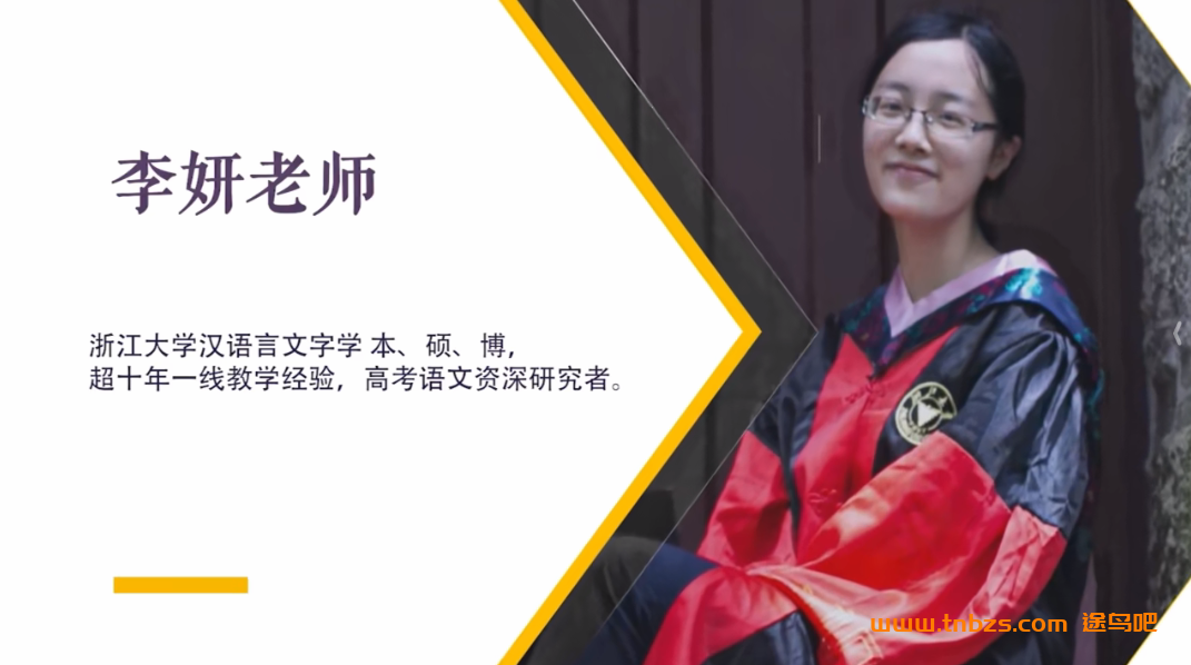 李妍语文初中语文系统提升课 34讲百度网盘下载